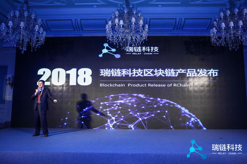 瑞鏈科技區塊鏈產品重磅亮相，互聯網技術開發迎來新浪潮