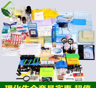 探索科學(xué)奧秘 家庭實(shí)驗(yàn)室理化生全套教學(xué)儀器評(píng)測(cè)